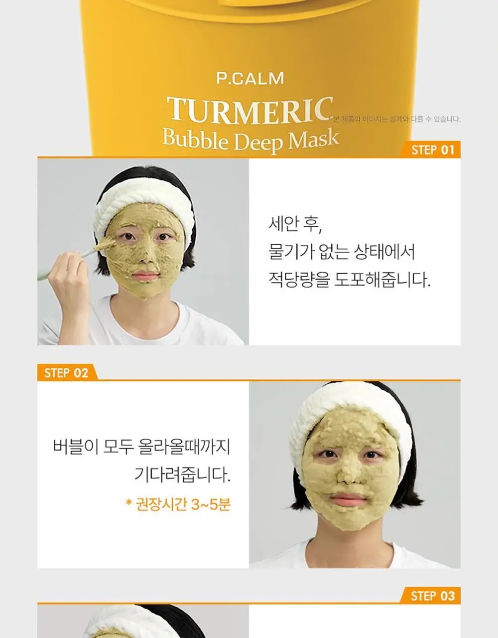 [트러블관리] 피캄 터메릭 버블 딥 마스크 90g 상세페이지 45